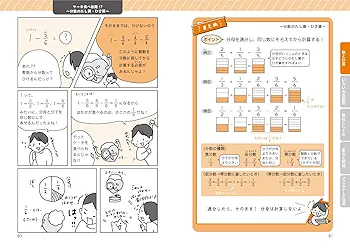 つまずきポイントがマンガでわかる！ ほたろう先生の算数じてん